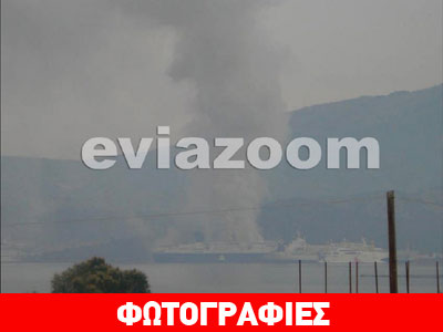 Πυρκαγιά σε κρουαζιερόπλοιο στα ναυπηγεία Χαλκίδας Πυρκαγιά σε κρουαζιερόπλοιο στα ναυπηγεία Χαλκίδας