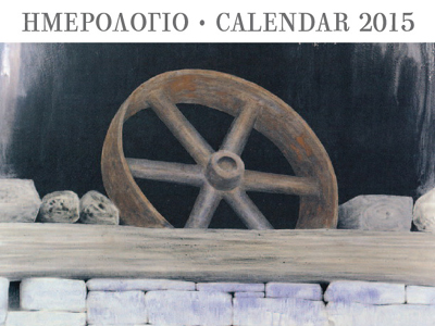 Το Πήλιο στην Αθήνα