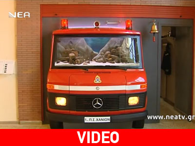 Ενυδρείο μέσα σε… πυροσβεστικό όχημα!