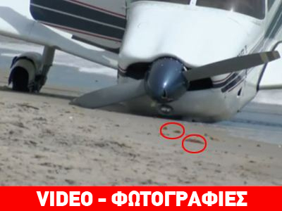 Φλόριντα: Αεροσκάφος προσγειώθηκε πάνω σε κοριτσάκι!