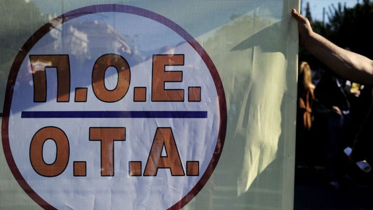 ΠΟΕ-ΟΤΑ: Καταλήψεις δημαρχείων στις 4 Νοεμβρίου