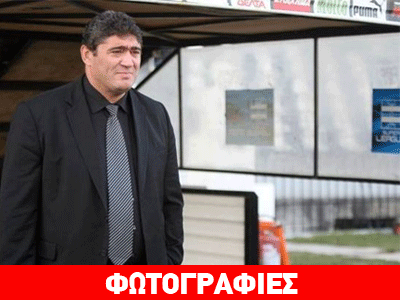 «Έφυγε» ο Ποικιλίδης