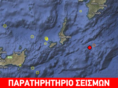 Σεισμός 3,5R νότια της Καρπάθου