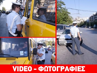 Από «κόσκινο» περνούν τα σχολικά λεωφορεία