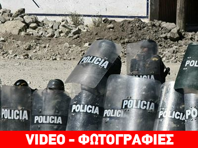 Έκρυθμη η κατάσταση στο Περού λόγω… ορυχείου