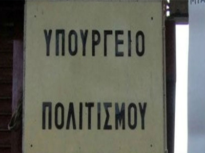 Κινητοποιήσεις εργαζομένων στο υπουργείο Πολιτισμού