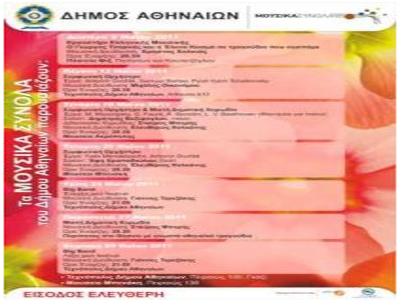 «Η Μικτή Δημοτική Χορωδία στο Θησείο»