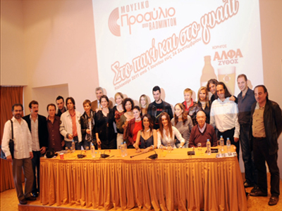 Στο πανί και στο γυαλί-Μουσικό Προαύλιο Badminton