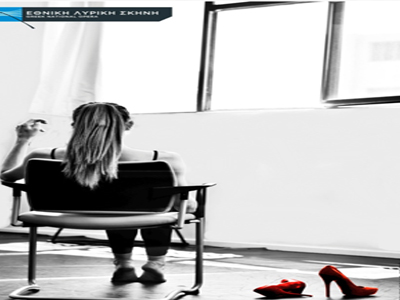 Ανοιχτή Πρόβα Νέων Χορογράφων