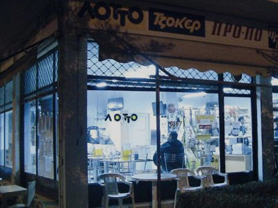 Λήστεψαν ιδιοκτήτη πρακτορείου «ΠΡΟ-ΠΟ»