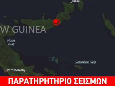 Ισχυρή σεισμική δόνηση 6,4R στον Νότιο Ειρηνικό