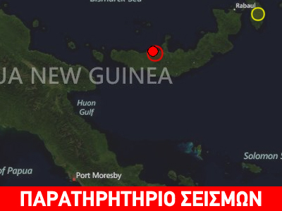 Σεισμός 5,8R στην Παπούα Νέα Γουινέα