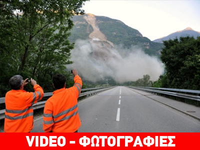 Εντυπωσιακή κατολίσθηση στην Ελβετία