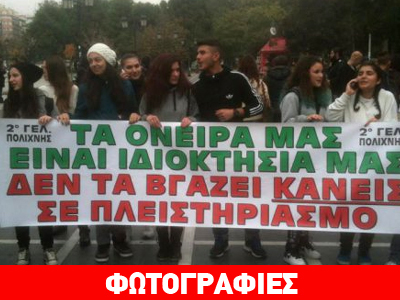 Διαδήλωση έξω από το Υπουργείο Μακεδονίας-Θράκης