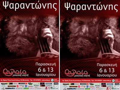 Μουσική σκηνή Αυλαία (Πρόγραμμα 13-21/1)