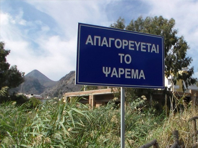 Ψάρεμα τέλος στον ποταμό Νέστο!