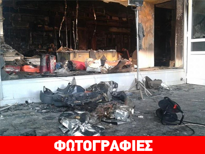 Στάχτη και αποκαΐδια