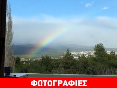 Ουράνιο τόξο στα βόρεια προάστια