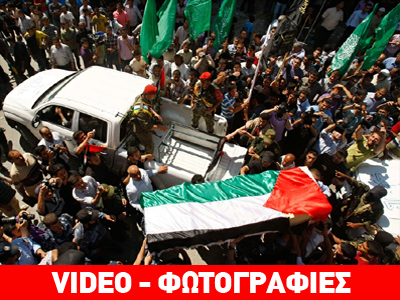 Πίσω στην Παλαιστίνη τα λείψανα βομβιστών αυτοκτονίας