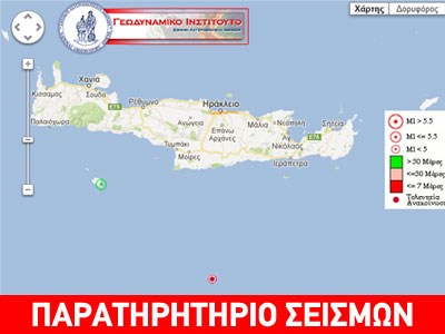 Σεισμός 4,3R νότια της Κρήτης