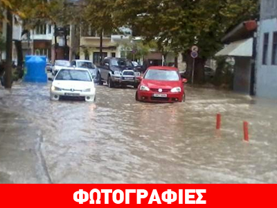 Πλημμύρισαν τα Ιωάννινα