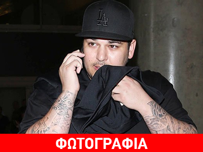 Είναι πατέρας ο Rob Kardashian;