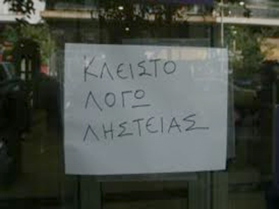 Καρτέρι σε ιδιοκτήτη καταστήματος στη Χερσόνησο Κρήτης