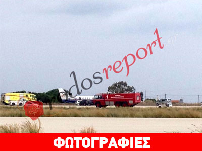 Ρόδος: Ελικοφόρο αεροσκάφος παρασύρθηκε από τους ανέμους και κατέληξε στα… χωράφια