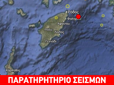 Σεισμός 3,5R ανατολικά της Ρόδου