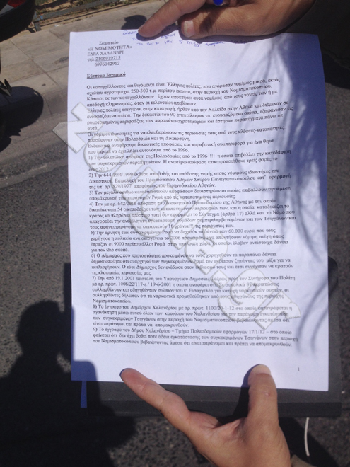 Σύντομο ιστορικό με την υπόθεση του καταυλισμού στο Νομισματοκοπείο