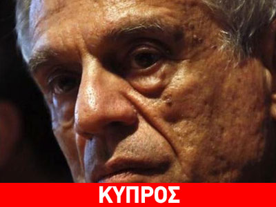 «Τα μόνο σίγουρα ευρώ είναι αυτά στην τσέπη μας»