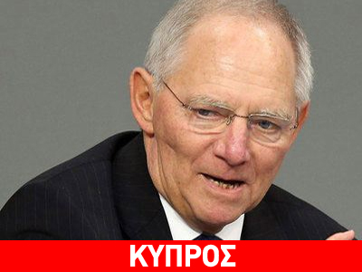 «Η Γερμανία θα προστάτευε τις εγγυημένες καταθέσεις μέχρι 100.000 ευρώ» «Η Γερμανία θα προστάτευε τις εγγυημένες καταθέσεις μέχρι 100.000 ευρώ»