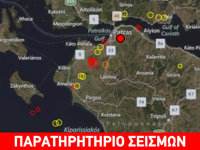 Σεισμός 3,5R ανατολικά της Πάτρας