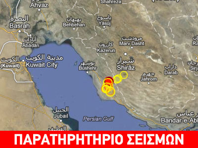 Σεισμός 5R στο Ιράν