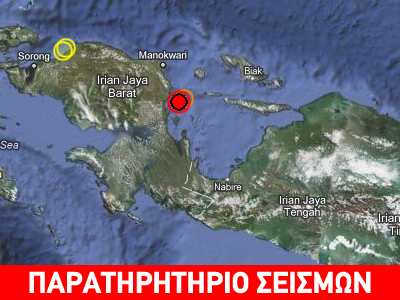 Διπλή σεισμική δόνηση κοντά στη νήσο Παπούα Νέα Γουινέα