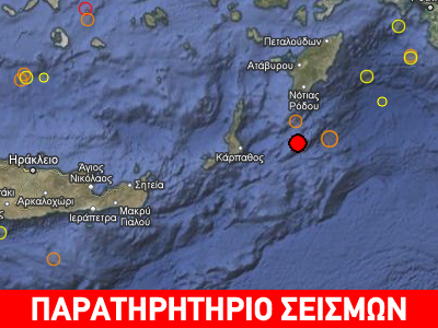 Σεισμός 3,5R νοτιοανατολικά της Καρπάθου