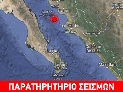 Ισχυρός σεισμός 6,5R στον Κόλπο της Καλιφόρνια