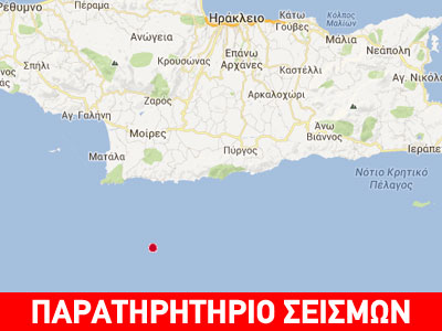 Σεισμός 4,2R νότια της Κρήτης