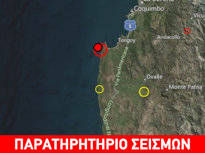 Σεισμός 6,6R στη Χιλή