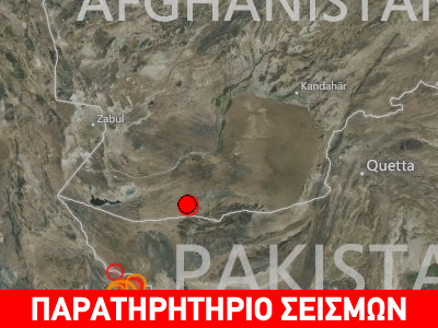 Σεισμός 4,7R στο Αφγανιστάν