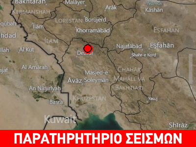 Σεισμός 4,8R στο Ιράν