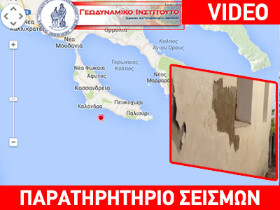 Σεισμός 5R «ταρακούνησε» τη Χαλκιδική