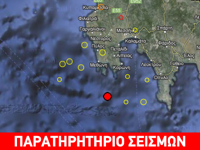 Σεισμός 3,6R νοτιοδυτικά της Καλαμάτας