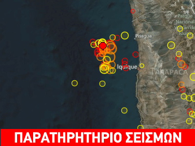 Σεισμός 5,8R ανοικτά της Χιλής