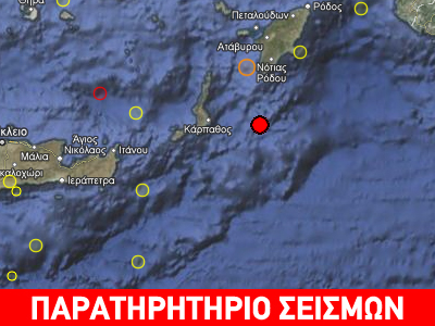 Σεισμική δόνηση 3,9R νοτιοανατολικά της Καρπάθου