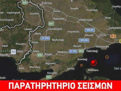 Σεισμός 5,4R στην Τουρκία