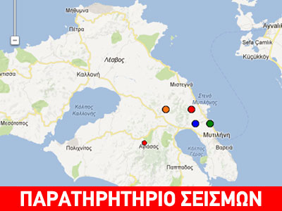 «Kουνήθηκε» η Μυτιλήνη