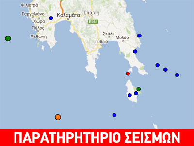 Σεισμός 3,9R ανοιχτά των Κυθήρων