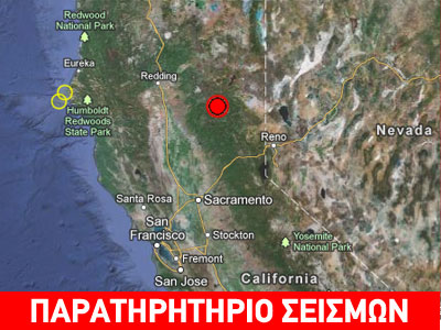 Σεισμός 5,7R στην Καλιφόρνια