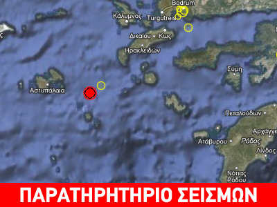 Σεισμός 4,8R ανατολικά της Αστυπάλαιας